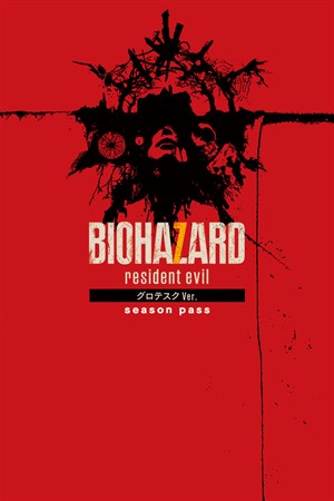 BIOHAZARD 7 resident evil グロテスクVer. シーズンパス