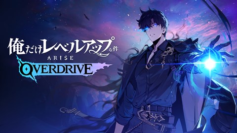 俺だけレベルアップな件：ARISE OVERDRIVE Demo