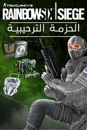 Tom Clancy's Rainbow Six Siege - حزمة الترحيب