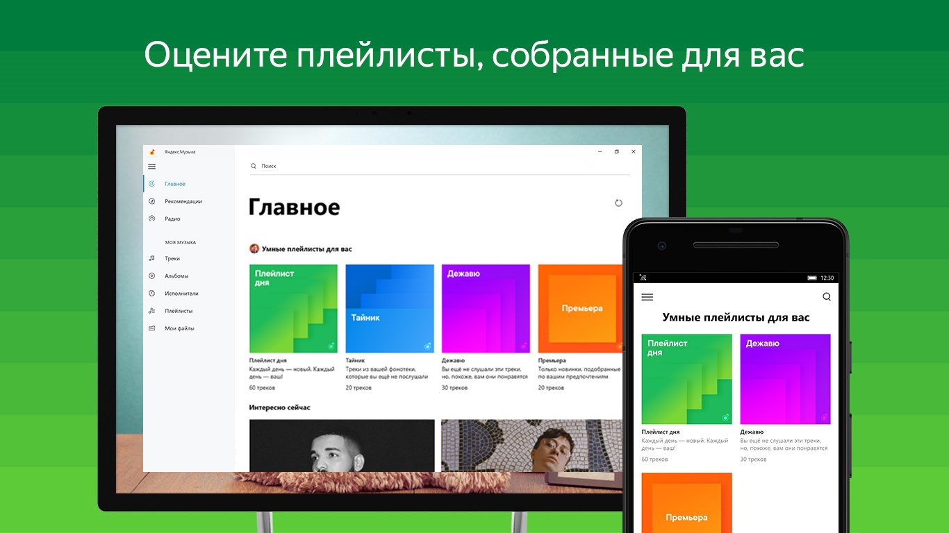 Яндекс.Музыка - Free download and install on Windows | Microsoft Store