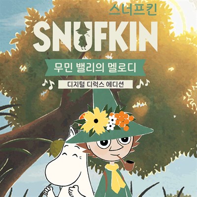 스너프킨: 무민 골짜기의 멜로디 - 디지털 디럭스 에디션