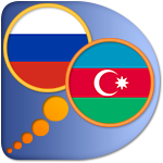 Русско-Азербайджанский словарь