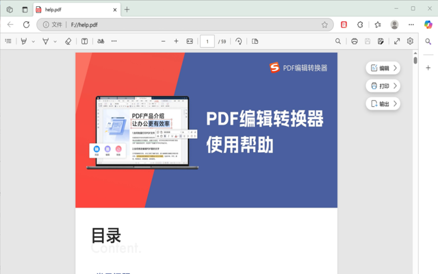 PDF编辑转换器悬浮组件