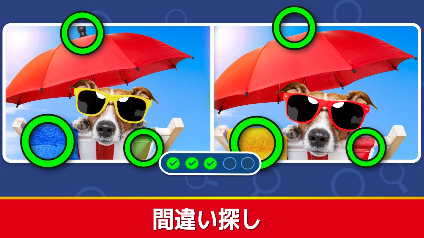 間違い探し 見つけよう を入手 Microsoft Store Ja Jp