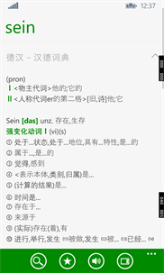 Dehelper 德语助手 screenshot 2