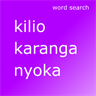 English - Swahili Word Search