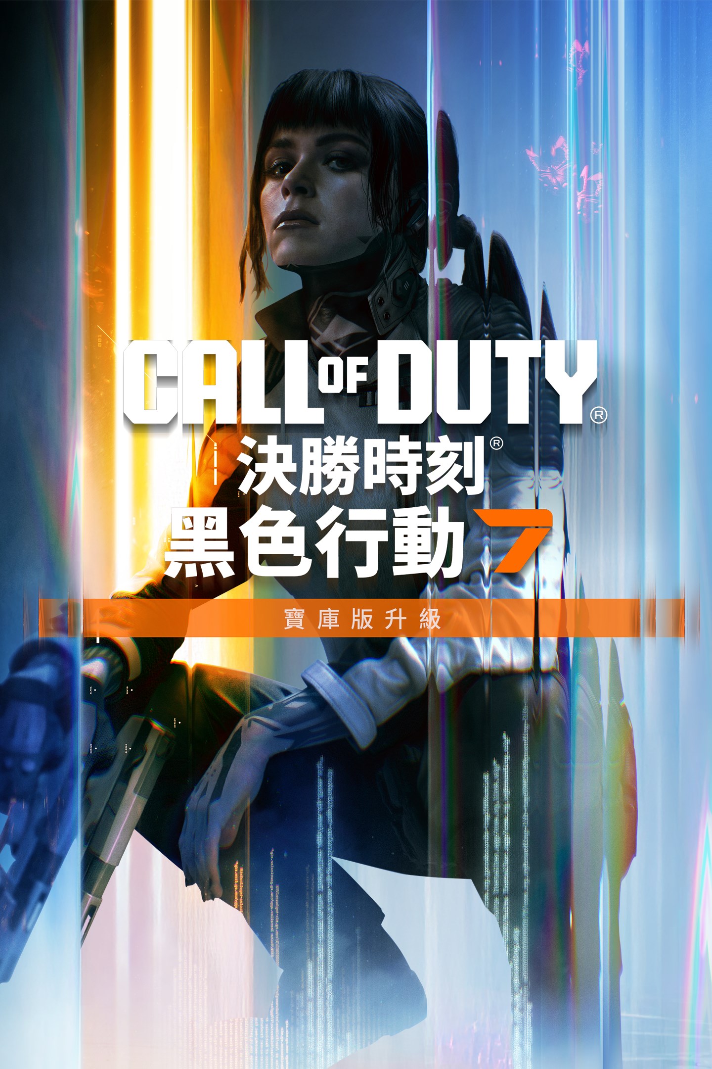 《決勝時刻®：黑色行動 7》- 寶庫版升級 的方塊畫面