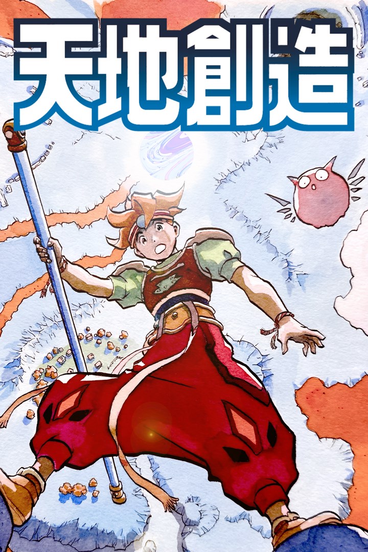 天地創造 を購入 | XBOX