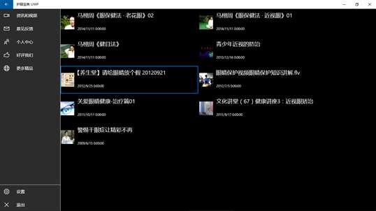 护眼宝典 UWP screenshot 5