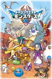 ドラゴンクエストモンスターズ４ 枯れ木の国のビアンカ・フローラ