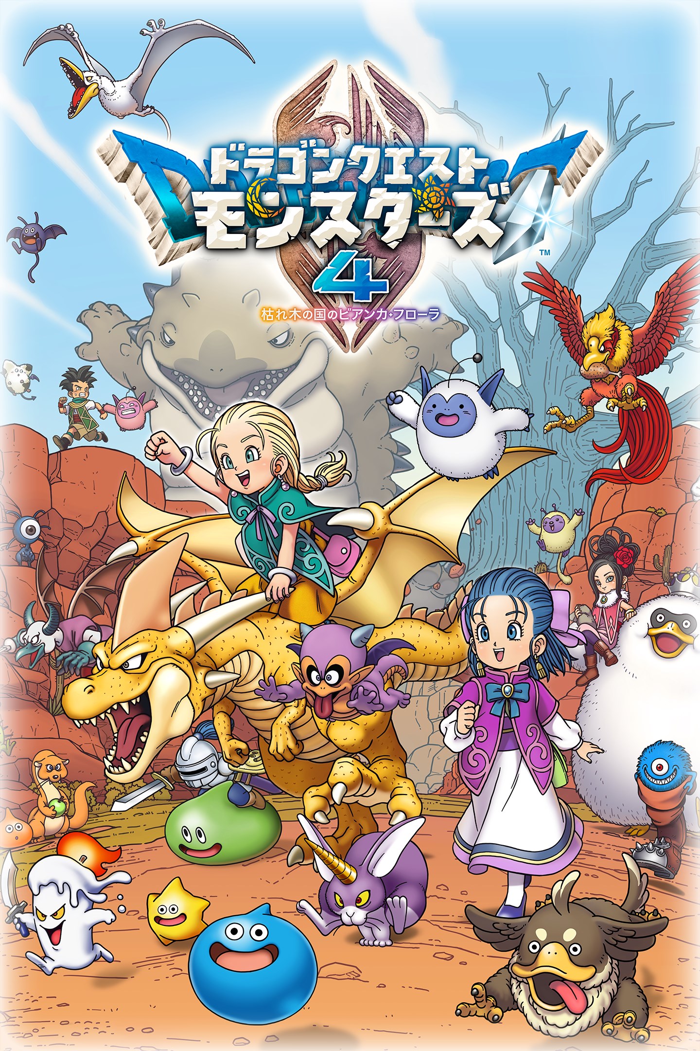 ドラゴンクエストモンスターズ4 枯れ木の国のビアンカ・フローラ を