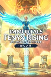 「イモータルズ フィニクス ライジング」DLC第1弾：新しい神