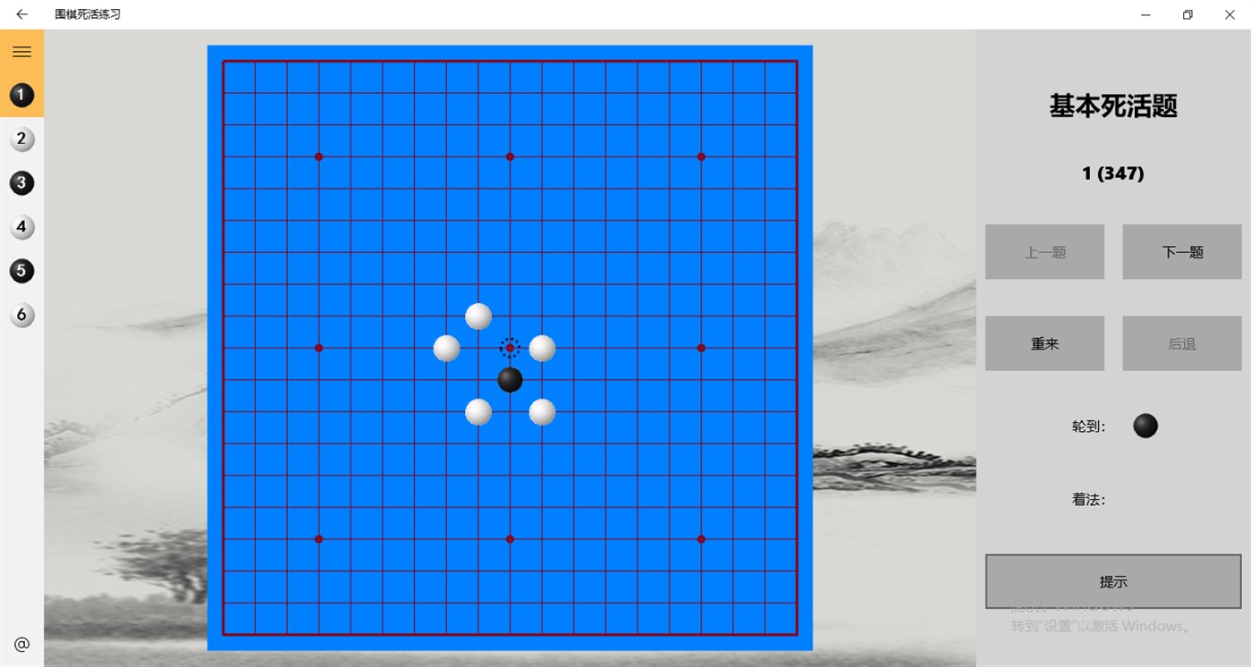 #4. 围棋死活练习 (Windows) Av: littset