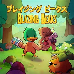 ブレイジング ビークス