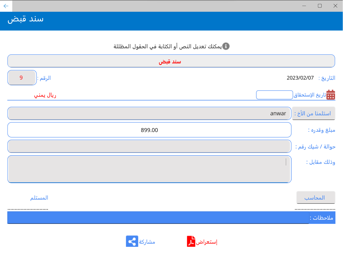 Smart Accountant App screenshot
