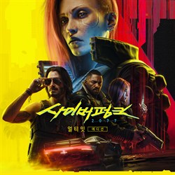 사이버펑크 2077: 얼티밋 에디션 (Xbox Series X|S)