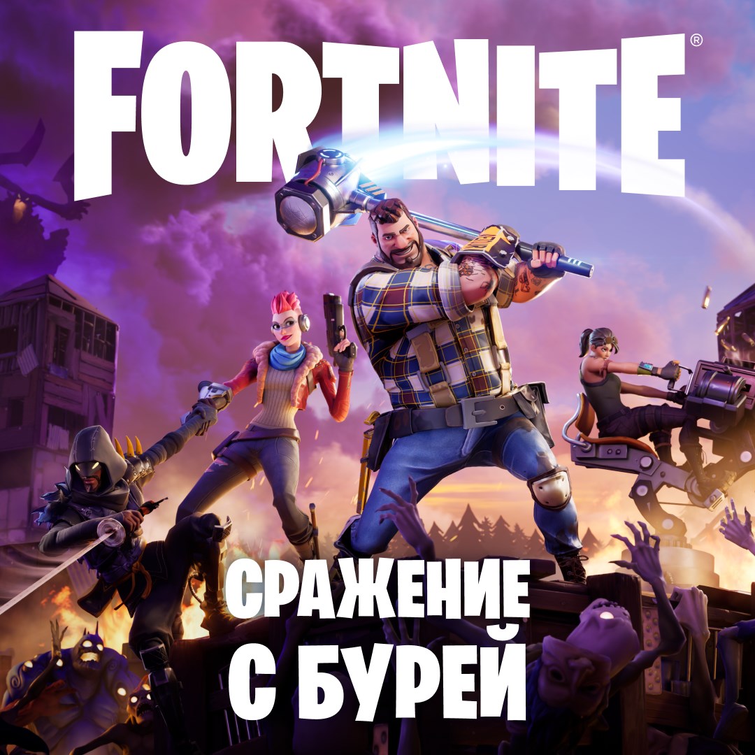 Fortnite Save the World