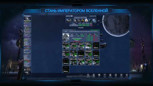 Космическая стратегия СН screenshot 2