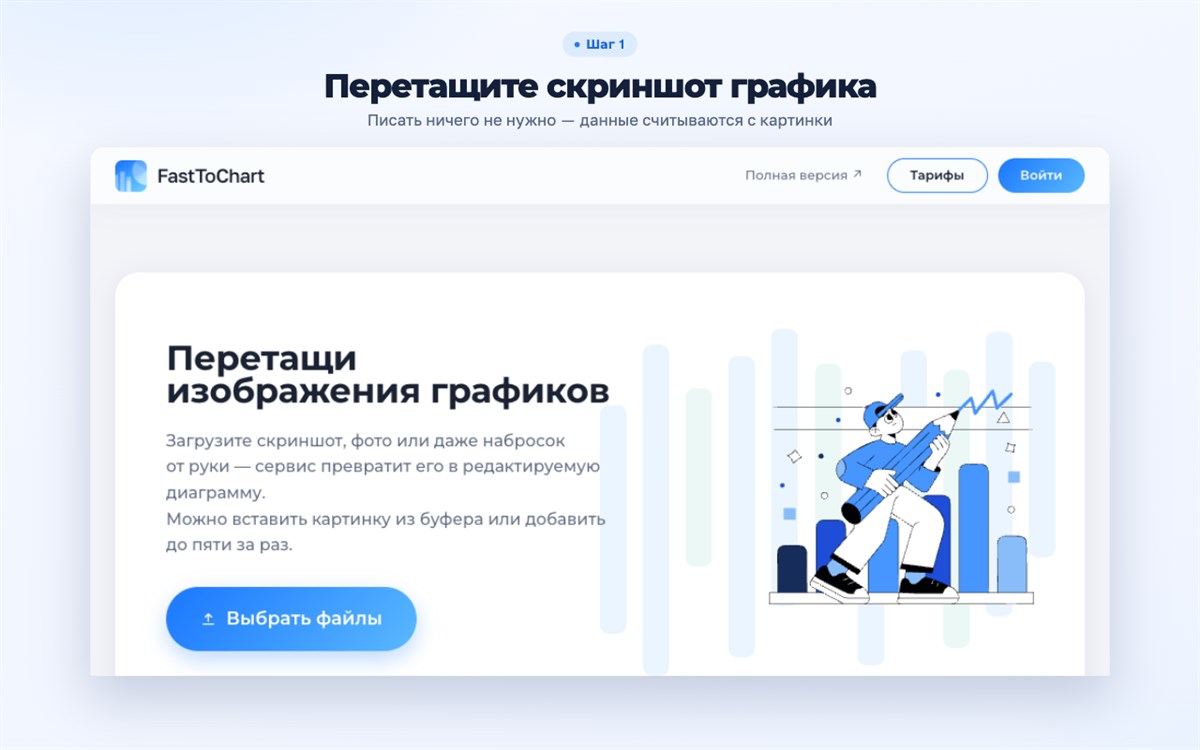FastToChart — график из картинки