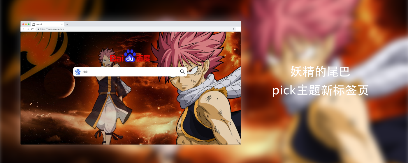 Fairy Tail theme marquee promo image