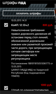 Штрафы ПДД screenshot 4