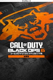 Call of Duty®: Black Ops 6 - 秘蔵版アップグレード