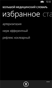 Большой Медицинский Словарь screenshot 4