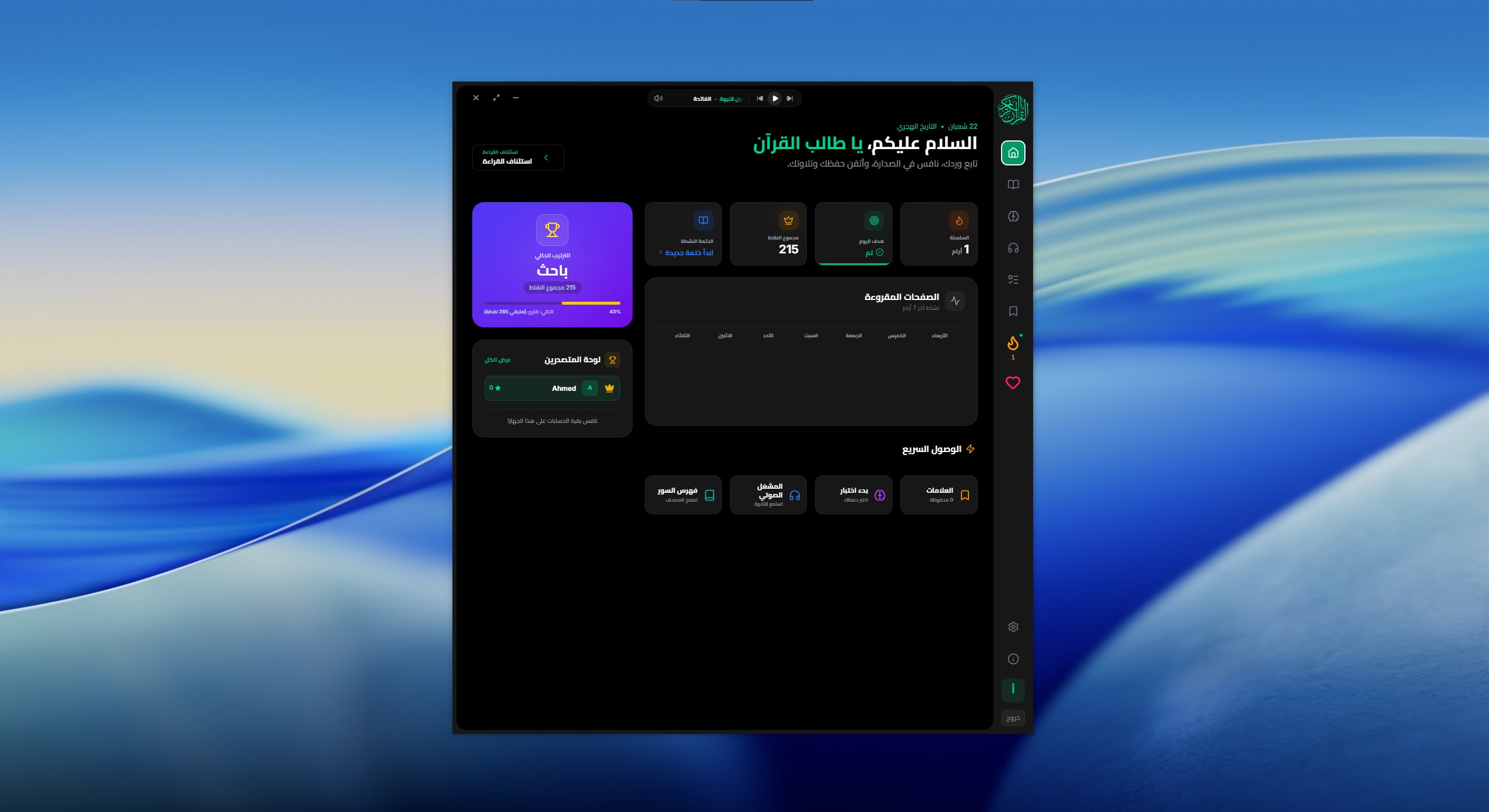 Digital Mushaf screenshot