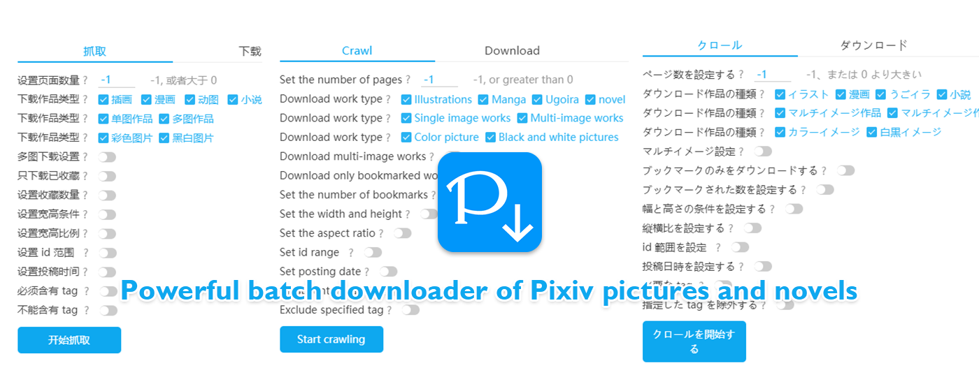 Powerful Pixiv Downloader marquee promo image