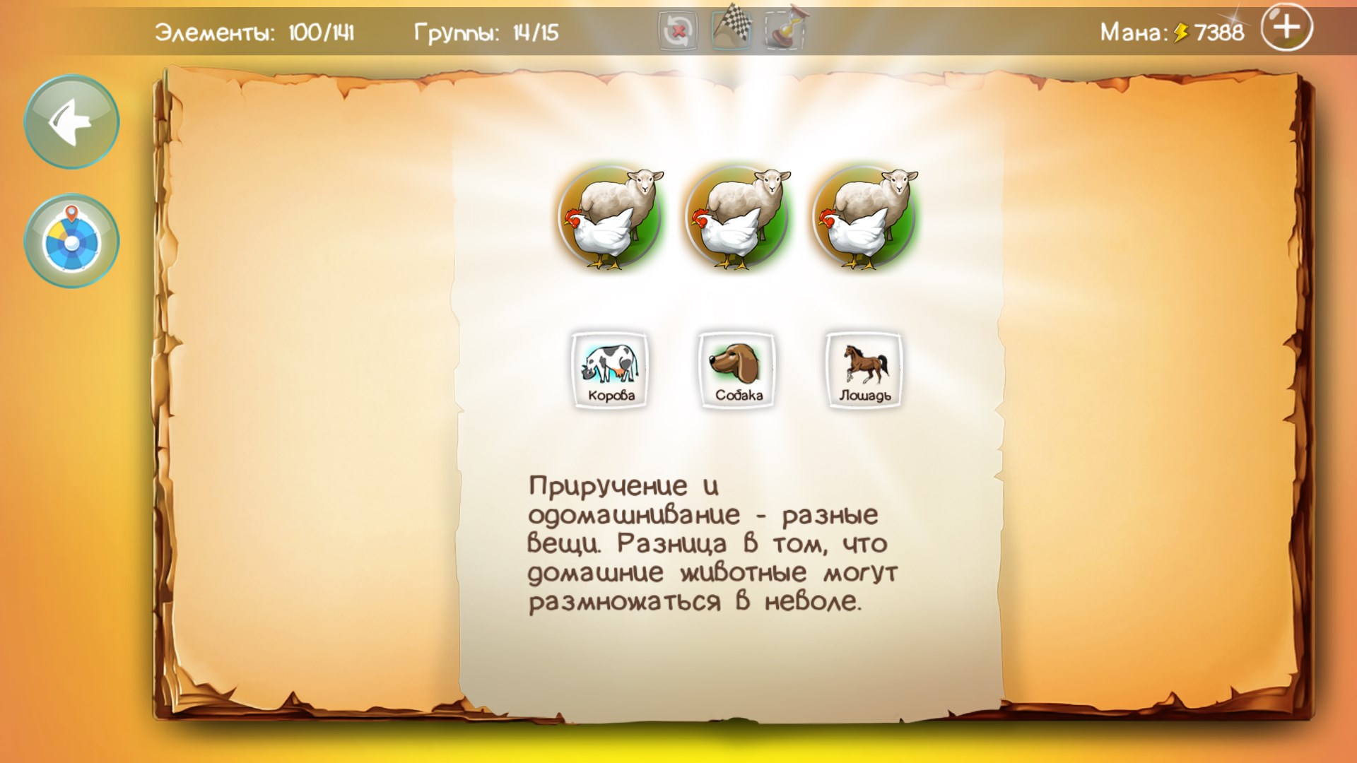 Doodle God: Evolution — скриншот 3