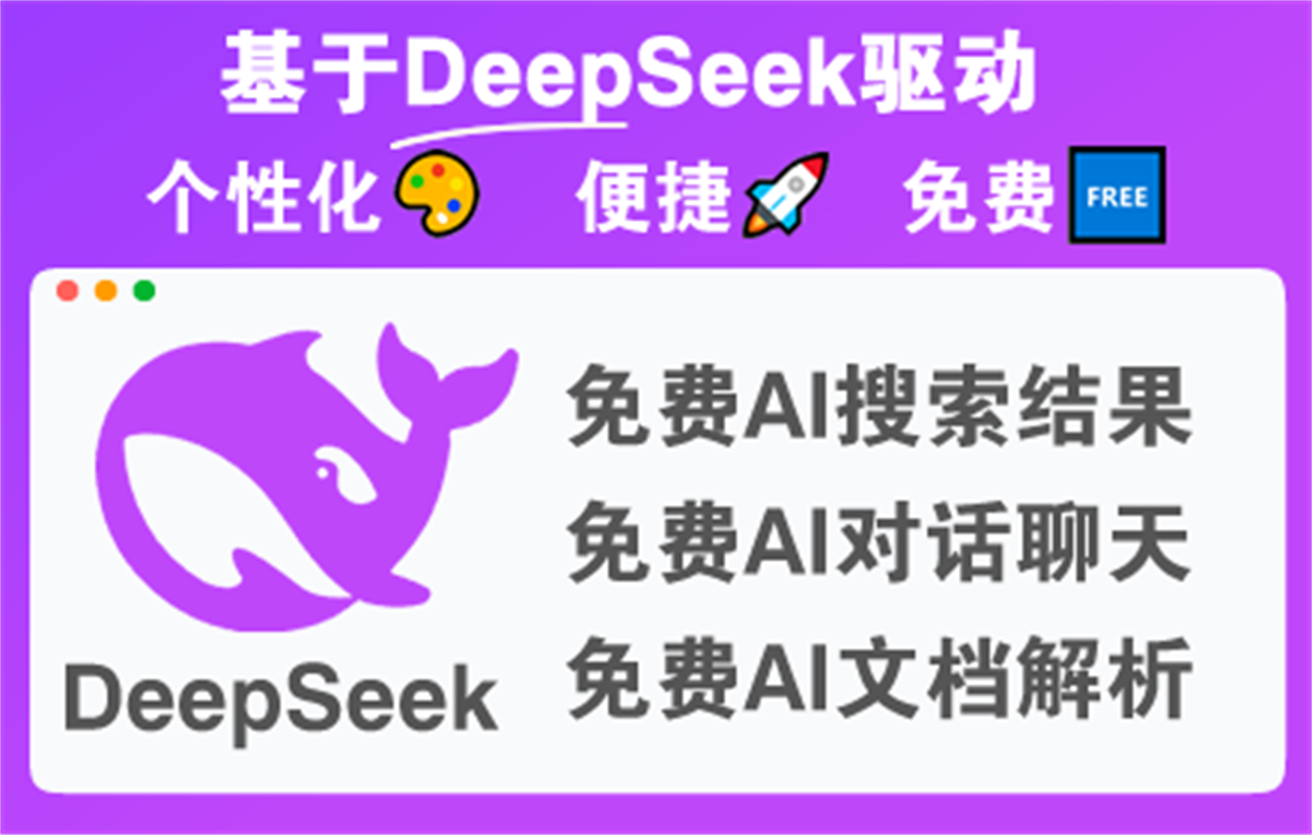 DeepSeek股票AI分析免费工具