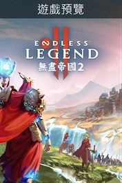 無盡帝國 2 ENDLESS™ Legend 2 (遊戲預覽)