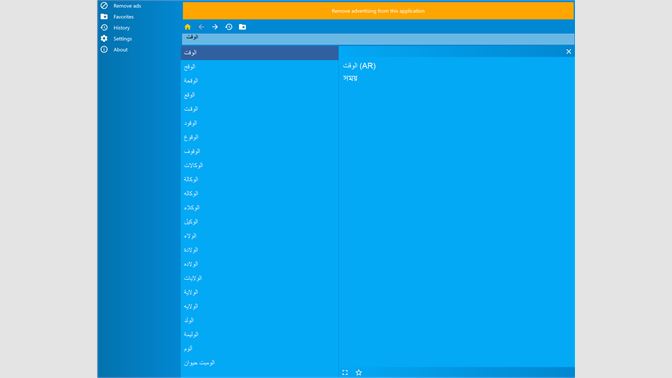 الحصول على قاموس عربي بنغالي Microsoft Store في Ar Sa
