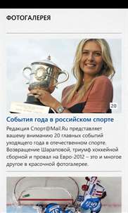 Спорт@Mail.Ru screenshot 3