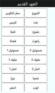 Arabic Bible (الكتاب المقدس) screenshot 2