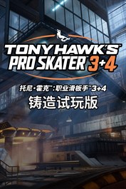 《托尼·霍克™：职业滑板手™ 3 + 4》铸造试玩版