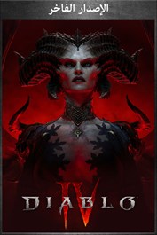 Diablo® IV - الإصدار الفاخر الرقمي