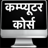 Computer Course in Hindi Pro