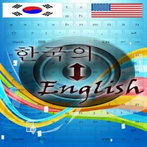 한국어 - 영어 동사 트레이너