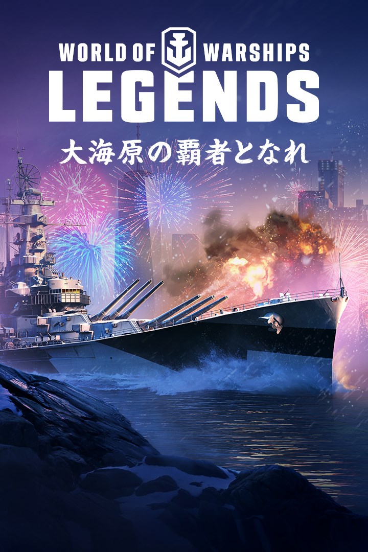 World Of Warships Legends を入手 Microsoft Store Ja Jp