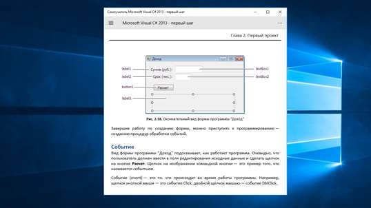 Самоучитель Microsoft Visual C# 2013 - шаг первый screenshot 3