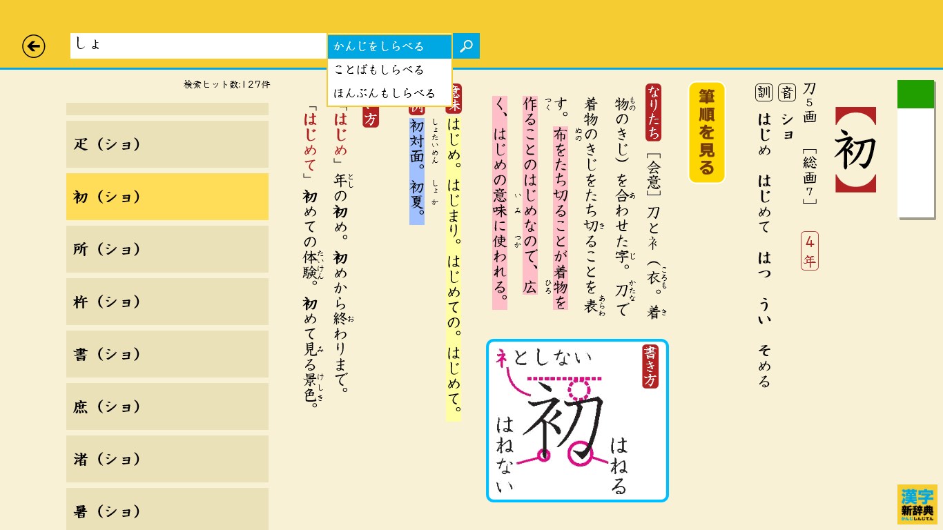 旺文社小学漢字新辞典 第四版 を購入 Microsoft Store Ja Jp