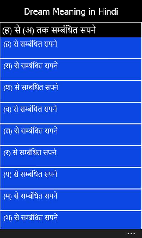 dream-meaning-in-hindi-for-windows-10-free-download-on-10-app-store