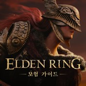 Elden ring deluxe edition 구성