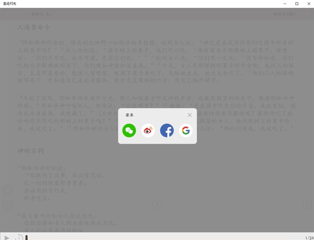 #6. 圣经时光 (Windows) Podle: LING LIANG & COMPANY LLP