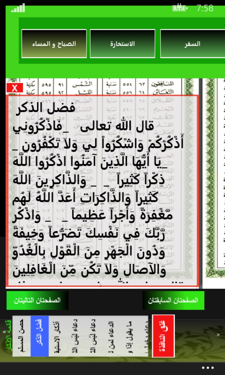 Get القران Quran Microsoft Store