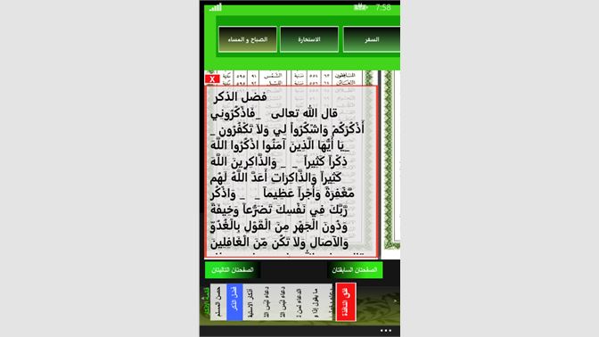 Get القران Quran Microsoft Store