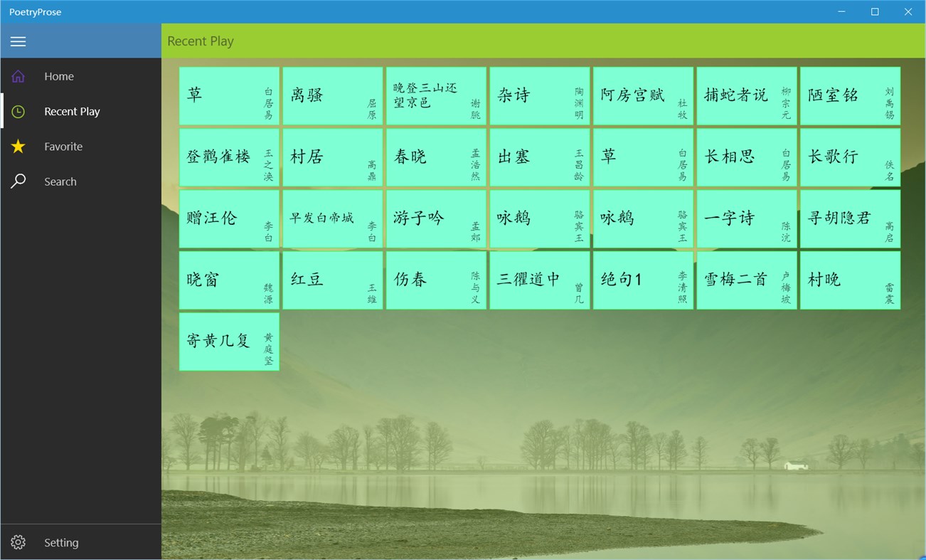 #2. 诗词散文UWP (Windows) 来自: IceSky