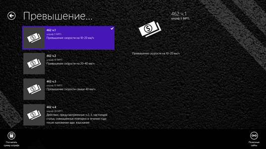 Правила и штрафы (Казахстан) screenshot 4