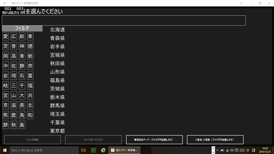 超カンタン 郵便番号検索 Pc Download Free Best Windows 10 Apps